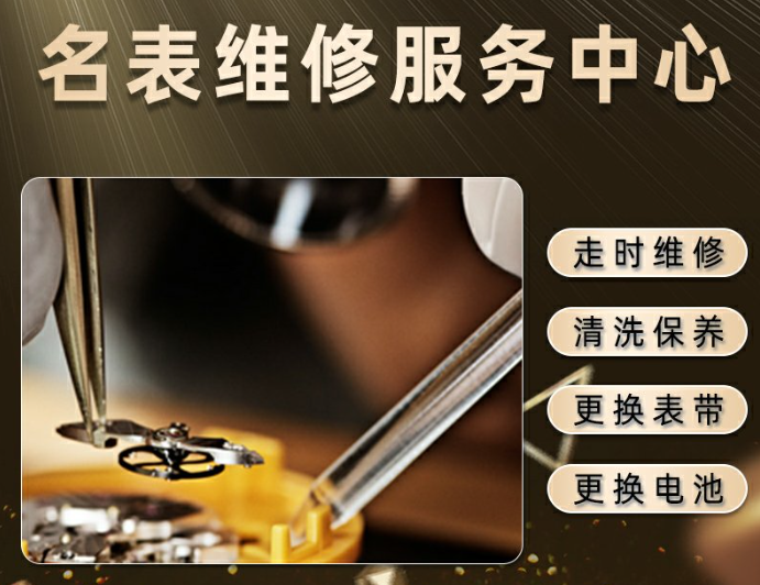 北京欧米茄官方售后维修网点服务价格